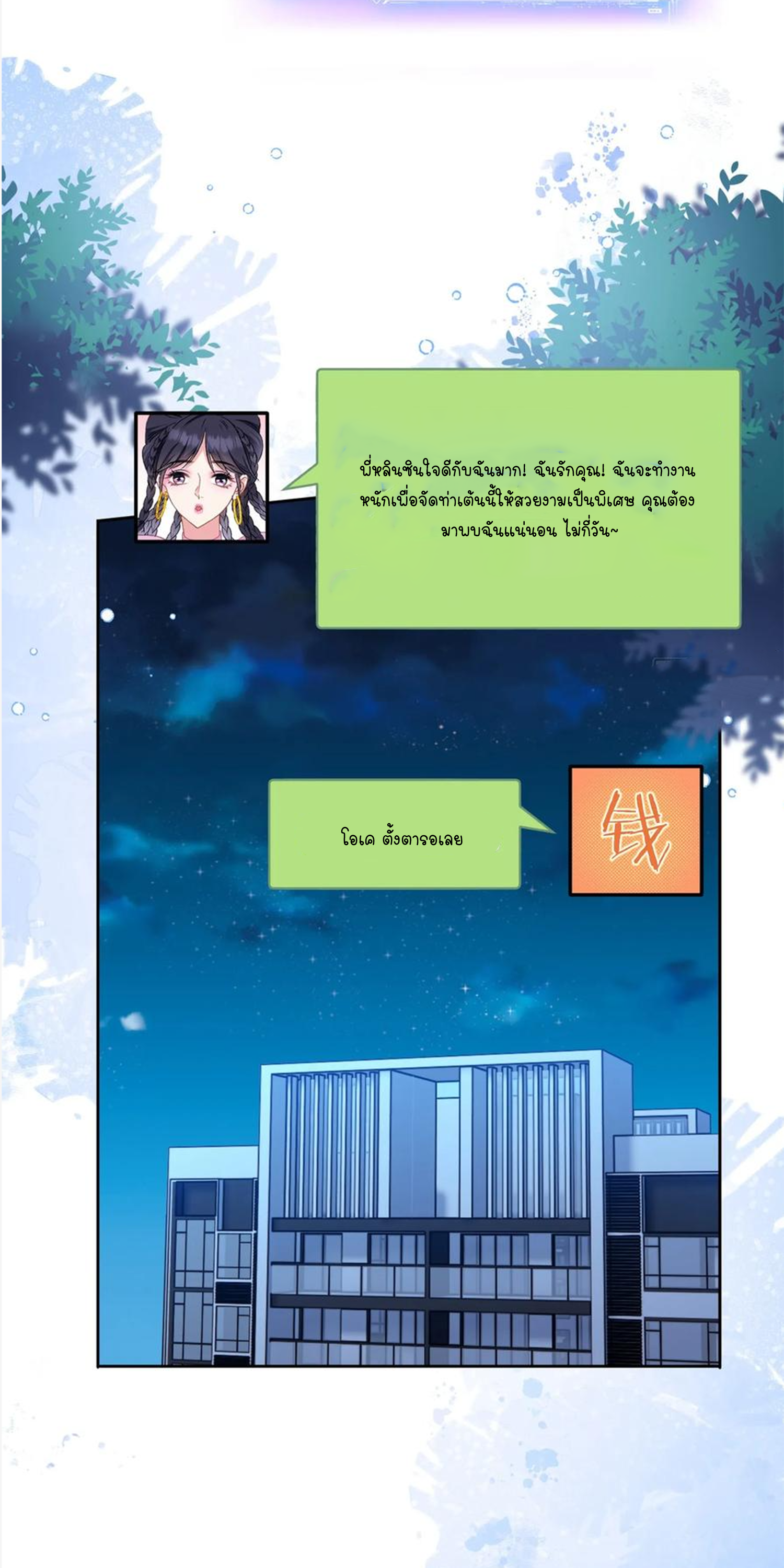 ผมไปเกาะสาวสวยกิน, แต่ตอนนี้ฉันเป็นคนร่ำรวยแล้ว~ ตอนที่ 122 หน้า 39