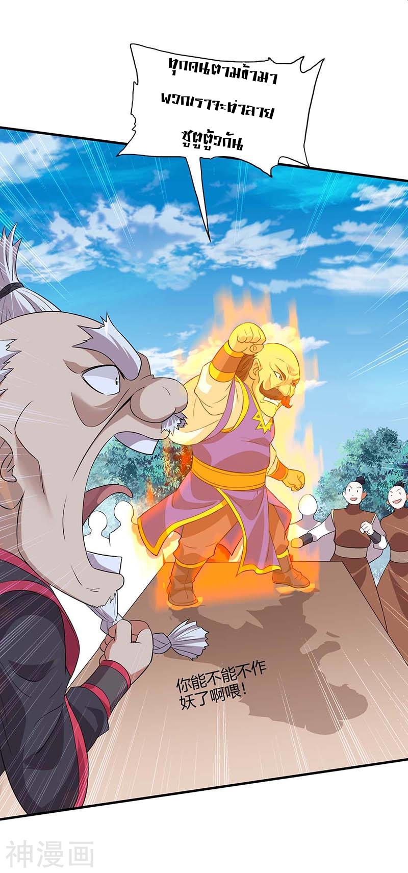 การกลับมาของจักพรรดิ์ ตอนที่ 108 หน้า 29