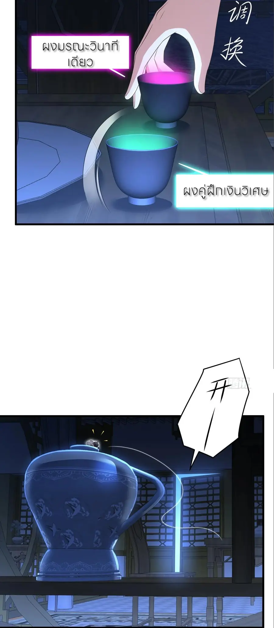 ตายในเกม เกิดใหม่ในร่างราชาปีศาจ ตอนที่ 122 หน้า 30