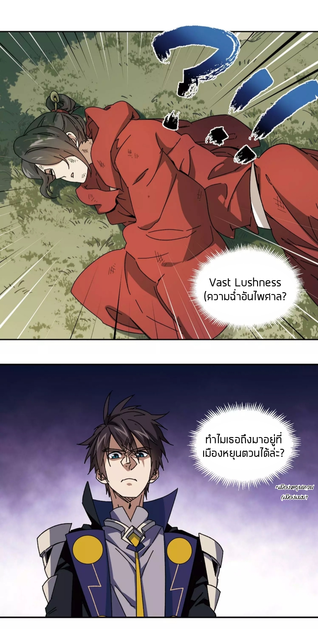 จอมเวทย์กังฟู ตอนที่ 95 หน้า 19