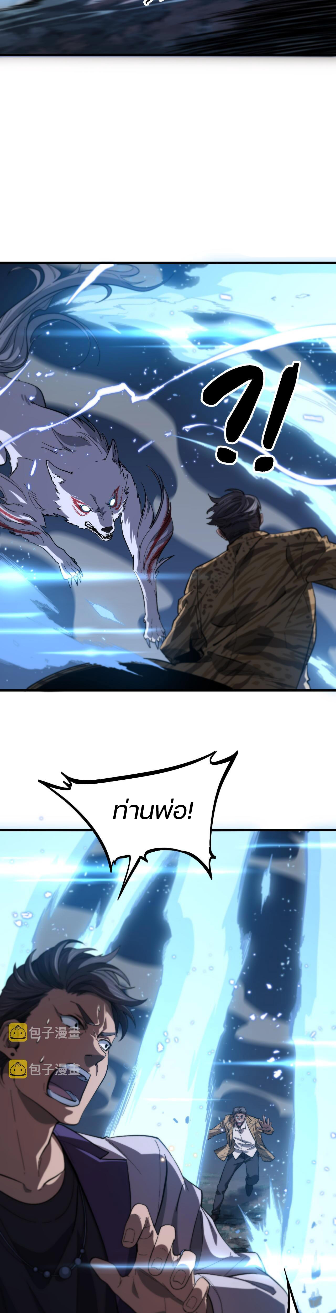 The Grand Master came down from the mountain ตอนที่ 54 หน้า 9