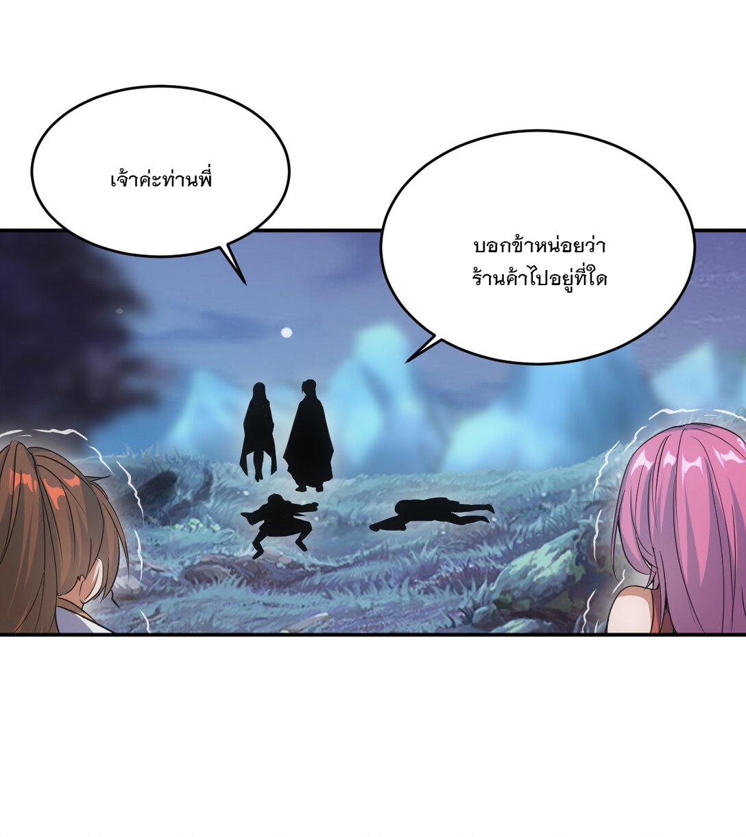 มหาเทพเอกะหมื่นบรรพกาล (จบ) ตอนที่ 92 หน้า 28