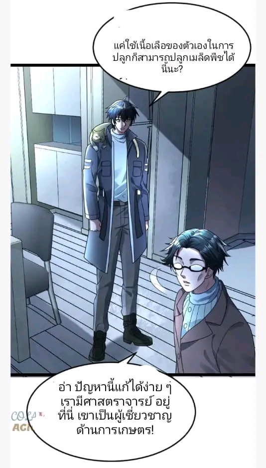 ฉันมีเซฟเฮาว์ในวันโลกาวินาศ ตอนที่ 213 หน้า 23