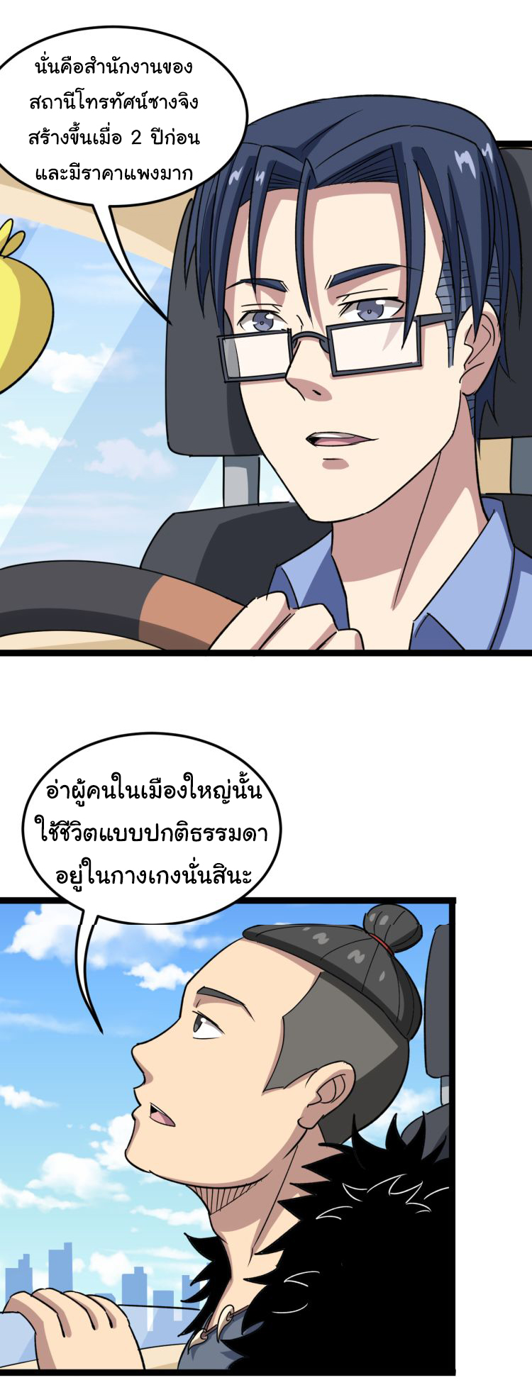 Bad Hand Witch Doctor สุดยอดพ่อมดหมอผี ตอนที่ 5 หน้า 14