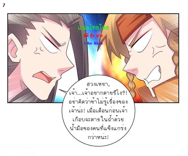 Above All Gods เทพยุทธเหนือเทวะ ตอนที่ 57 หน้า 8
