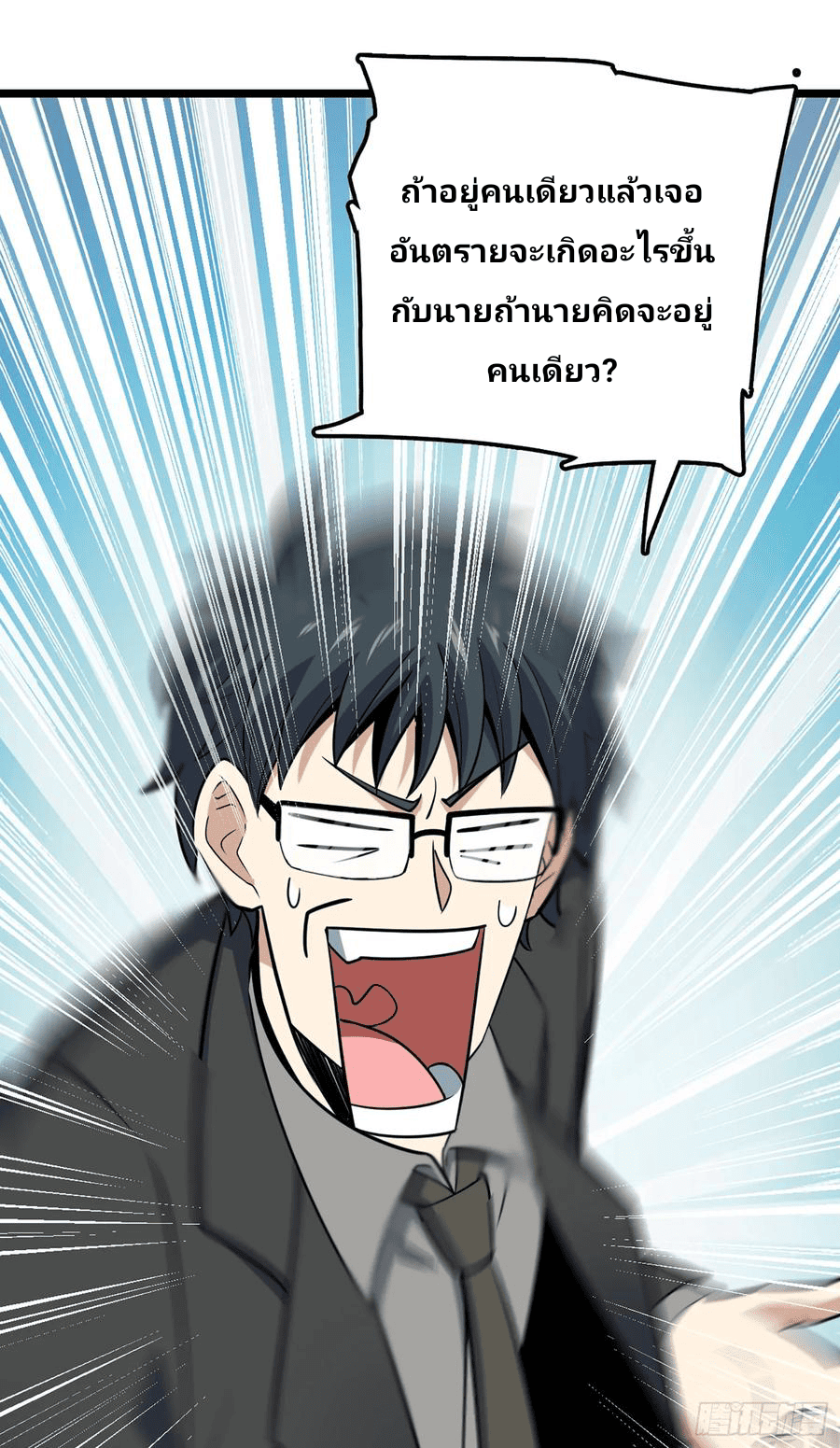The new life of the Kuan King-ชีวิตใหม่ของราชาจอมกวน ตอนที่ 78 หน้า 75