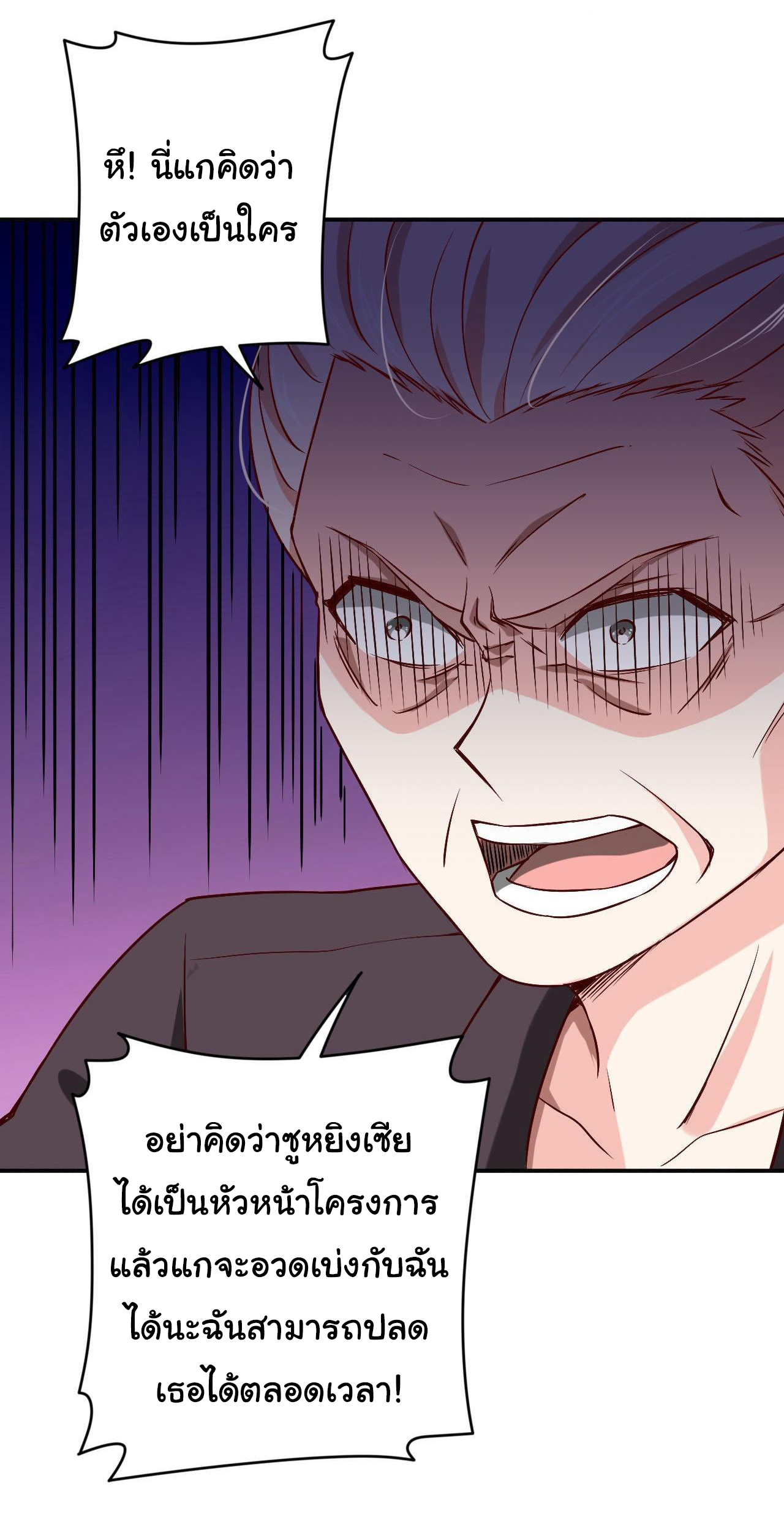 ฉันนี่แหละ "หานซานเฉียน" ตอนที่ 86 หน้า 18