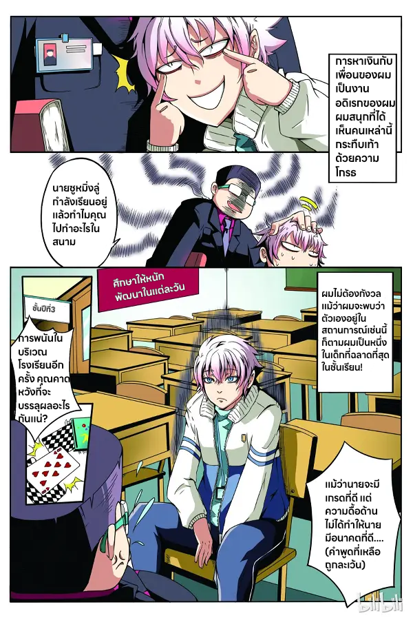 God of deception เทพเจ้าแห่งการหลอกลวง ตอนที่ 1 หน้า 5