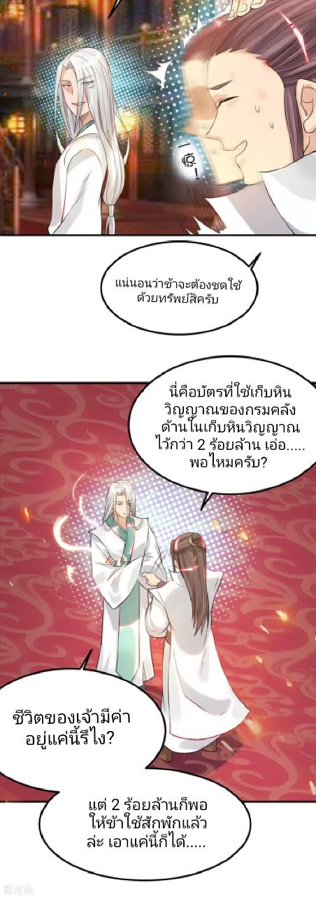 ราชันย์ผงาดโลกันตร์ ตอนที่ 12 หน้า 19