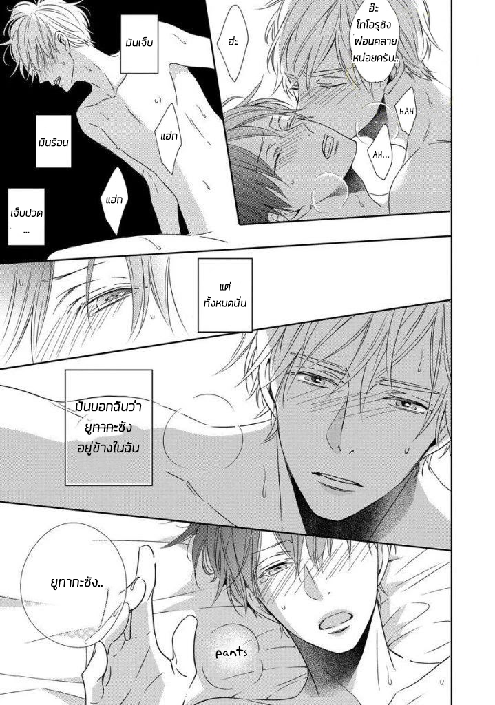 Saishuu Densha ตอนที่ 4 หน้า 23