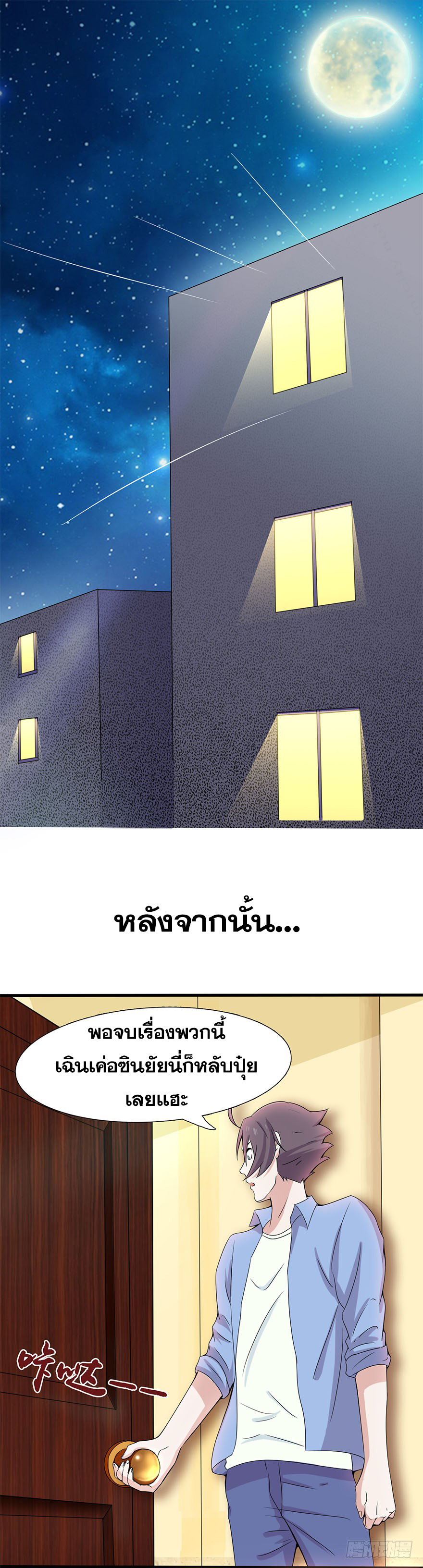 ข้าคือผู้เปิดขุมนรก ตอนที่ 4 หน้า 15
