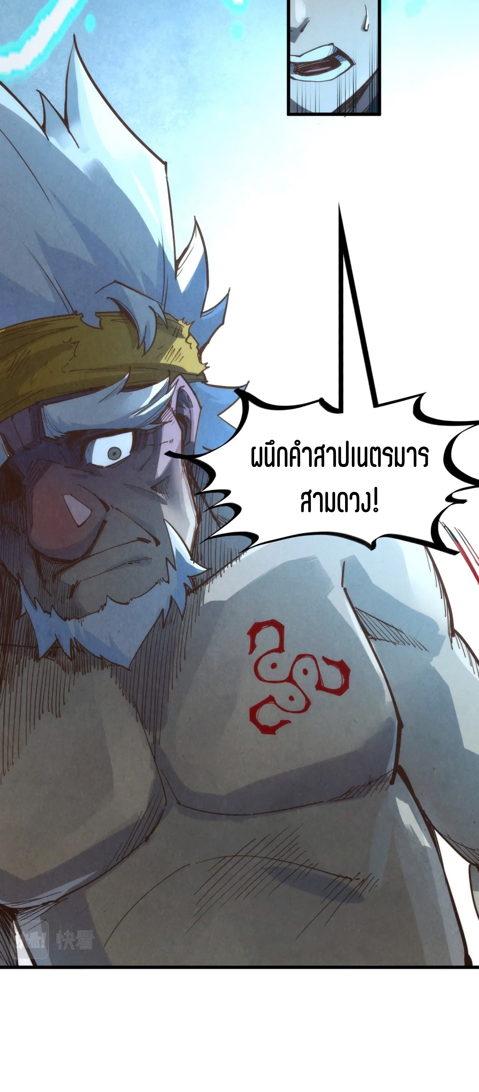 มหาเทพนิรันดร์กาล ตอนที่ 94 หน้า 27