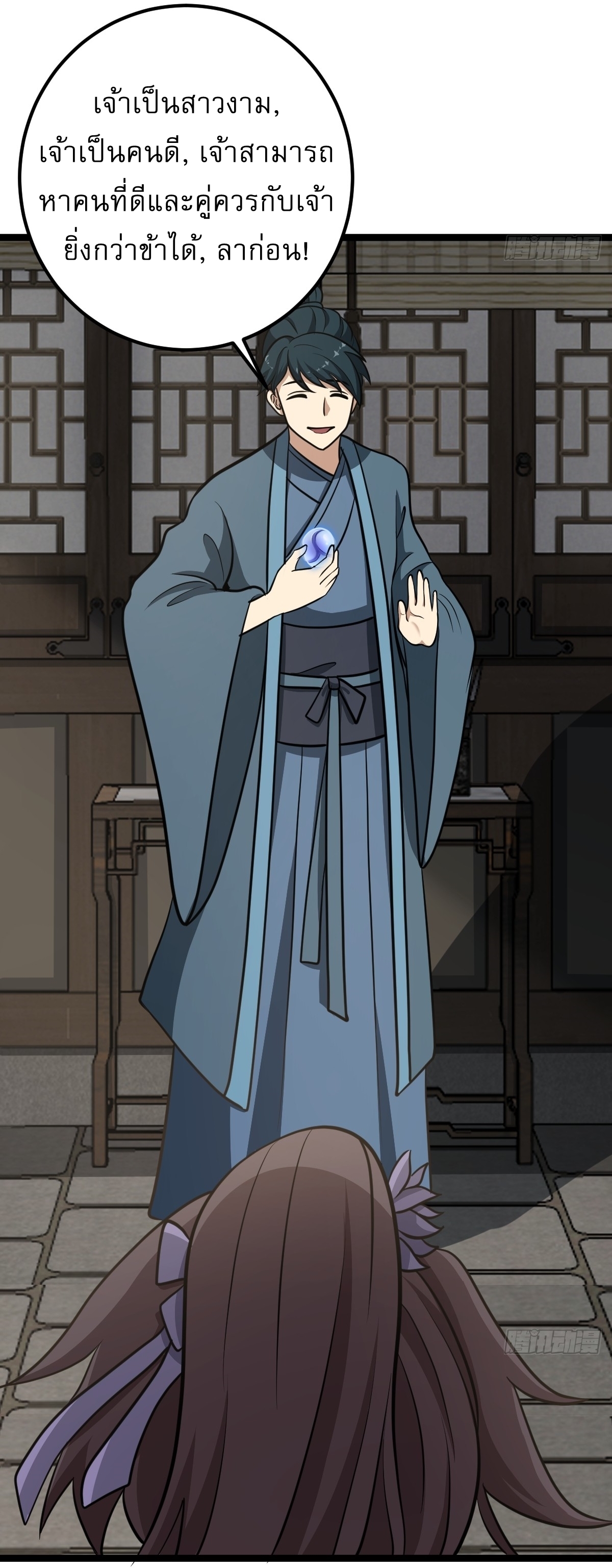 เก็บตัวร้อยปี จากนี้พี่ขอเทพ! INVINCIBLE AFTER A HUNDRED YEARS OF SECLUSION ตอนที่ 39 หน้า 21