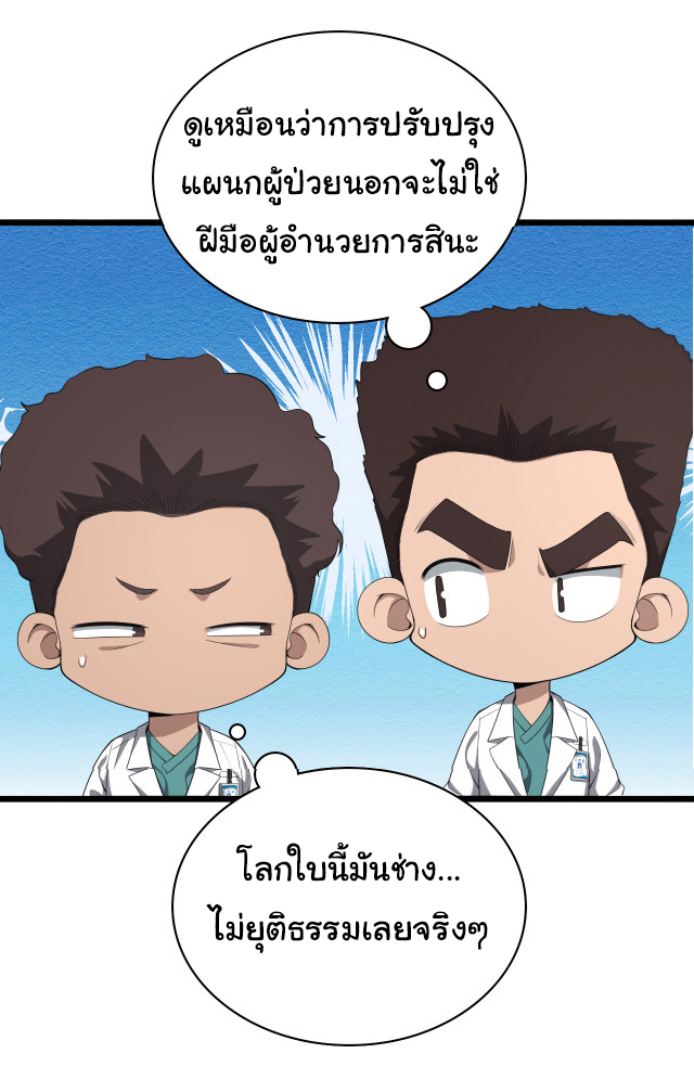 สุดยอดระบบของหมอหลิงหรัน ตอนที่ 214 หน้า 33