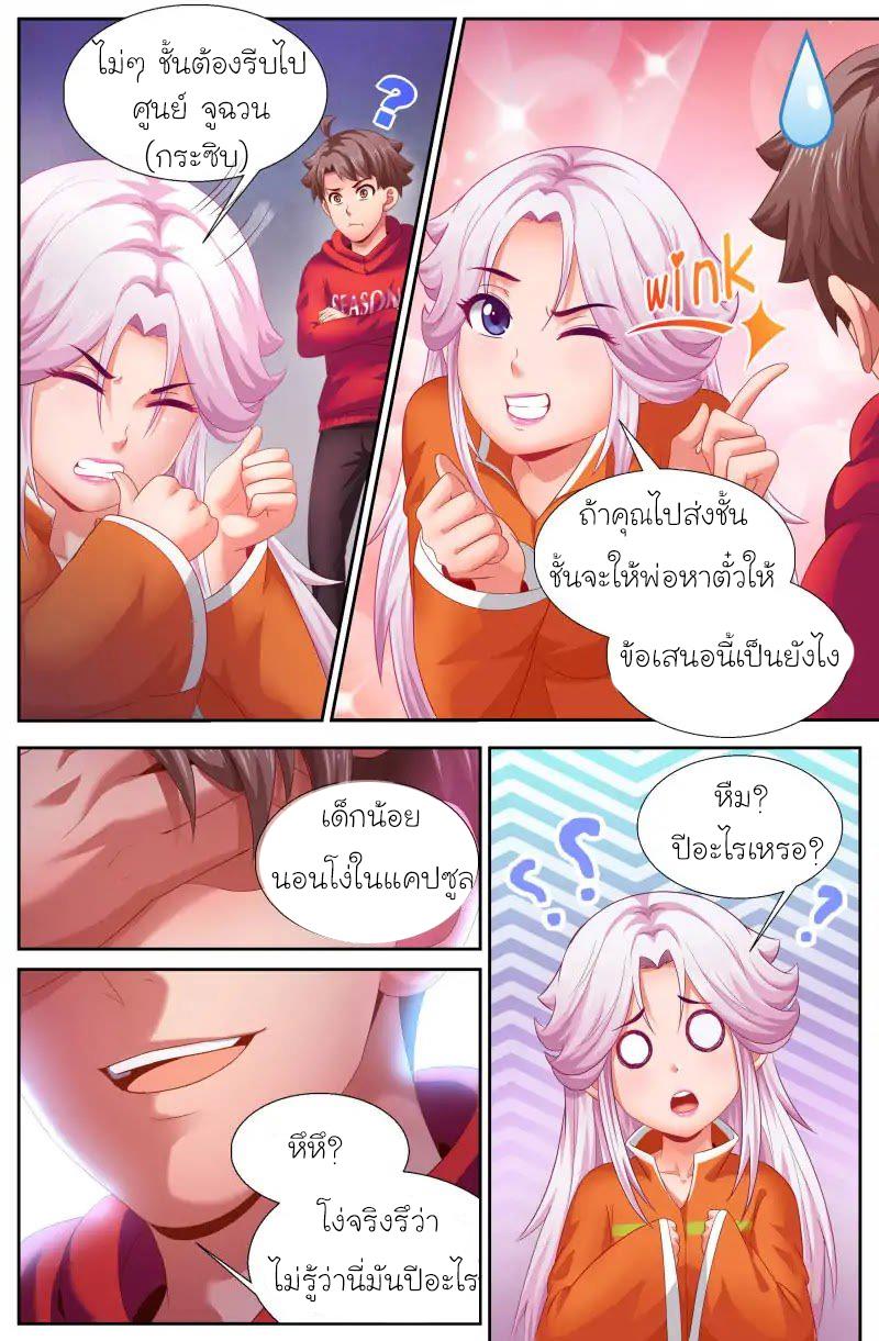 เจียงเฉิน ตอนที่ 117 หน้า 6