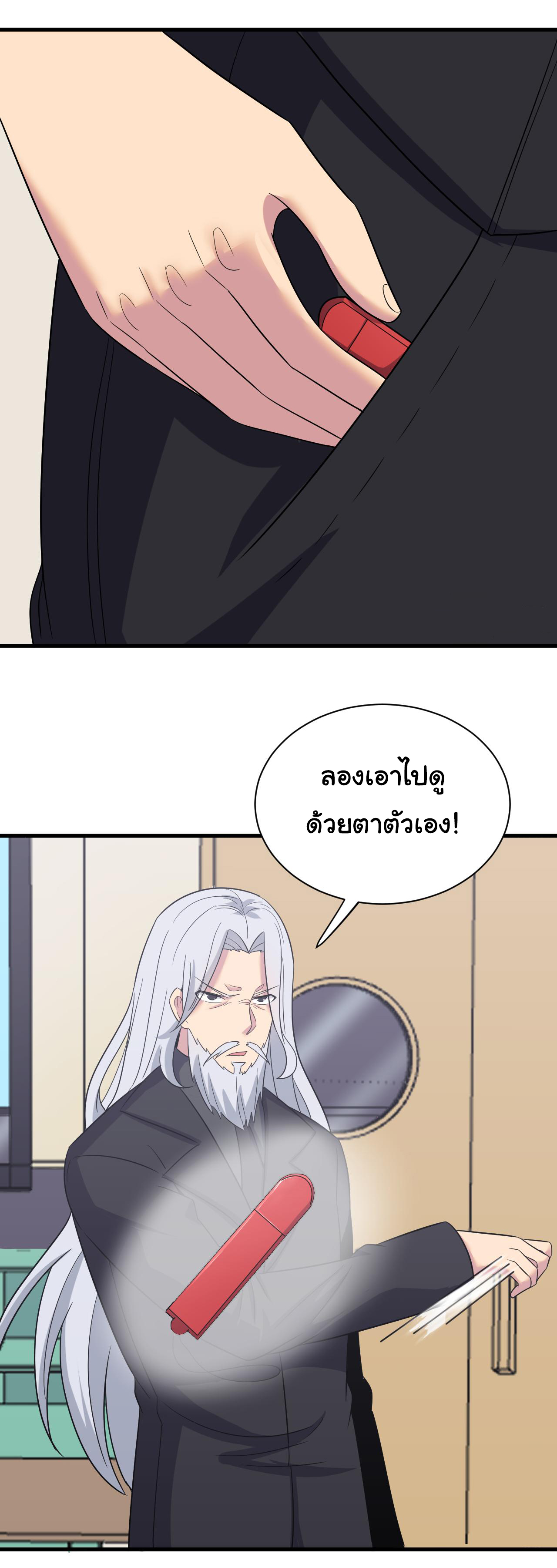 Sanjie Taobao Store ระบบร้านค้าเทพเจ้า ตอนที่ 254 หน้า 15