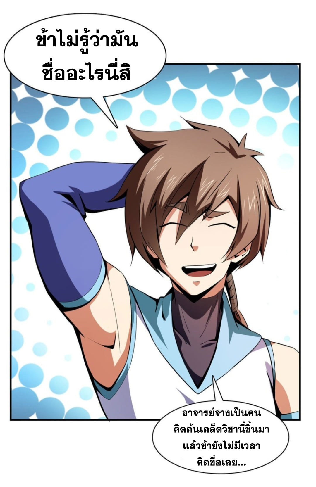 Library Of Heaven's Path ตอนที่ 95 หน้า 3