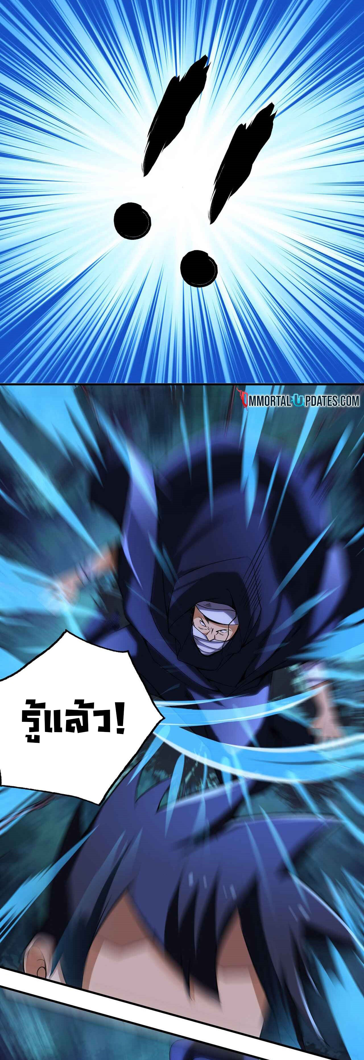 I Just Want To Be Killed (ฉันอยากจะโดนฆ่า) ตอนที่ 7 หน้า 23