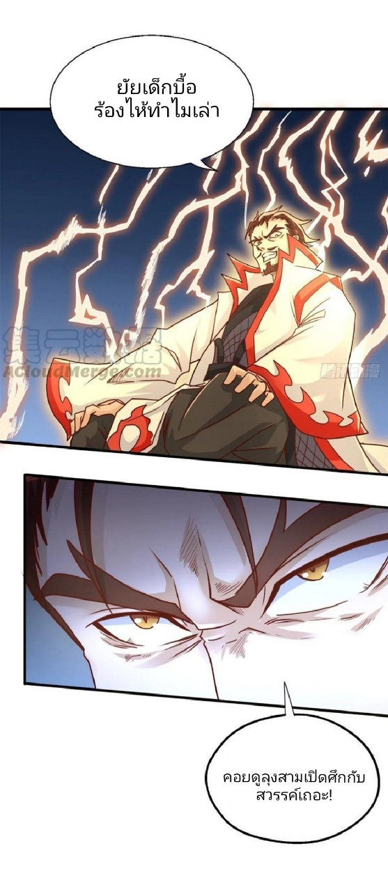 อยู่ดีดีผมก็เป็นลูกเขยราชามังกร ตอนที่ 60 หน้า 13