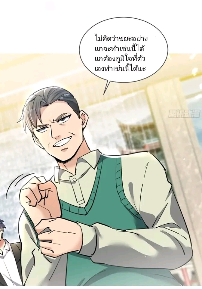 สุดยอดลูกเขยเกิดใหม่ ตอนที่ 2 หน้า 31