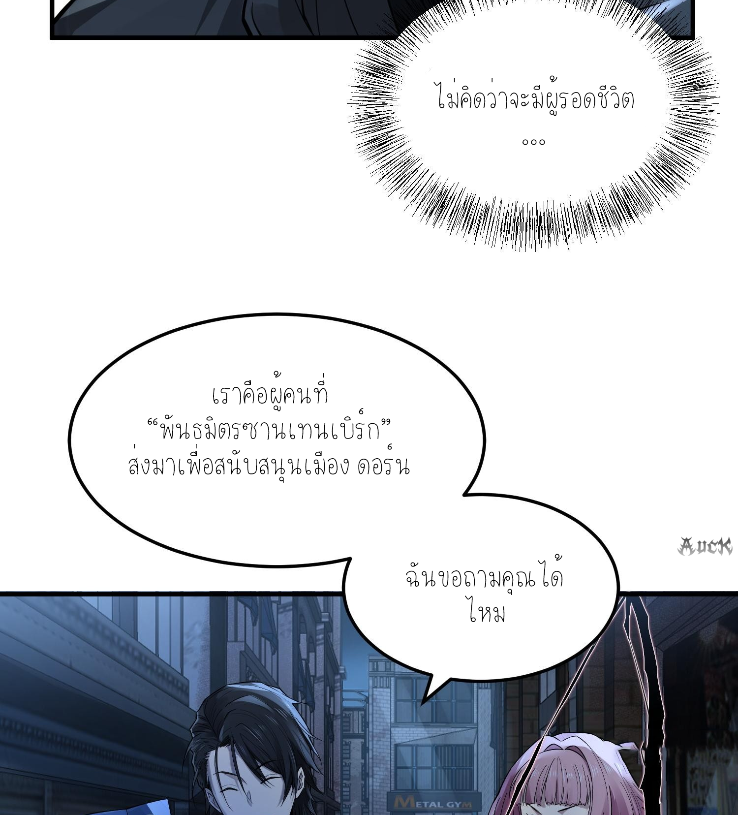ฉันเป็นปีศาจในดวงดาว ตอนที่ 20 หน้า 4