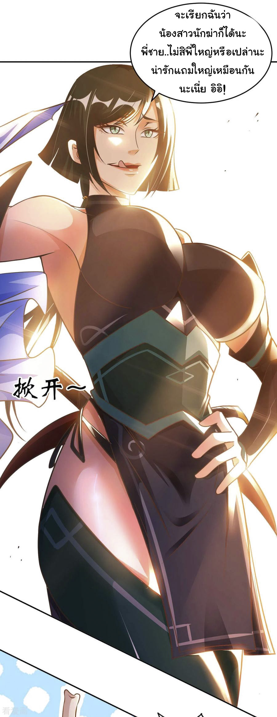 อาจารย์ของผม โคตรจะเทพ (My Master Is A God Of Cultivators) จบ ตอนที่ 26 หน้า 4