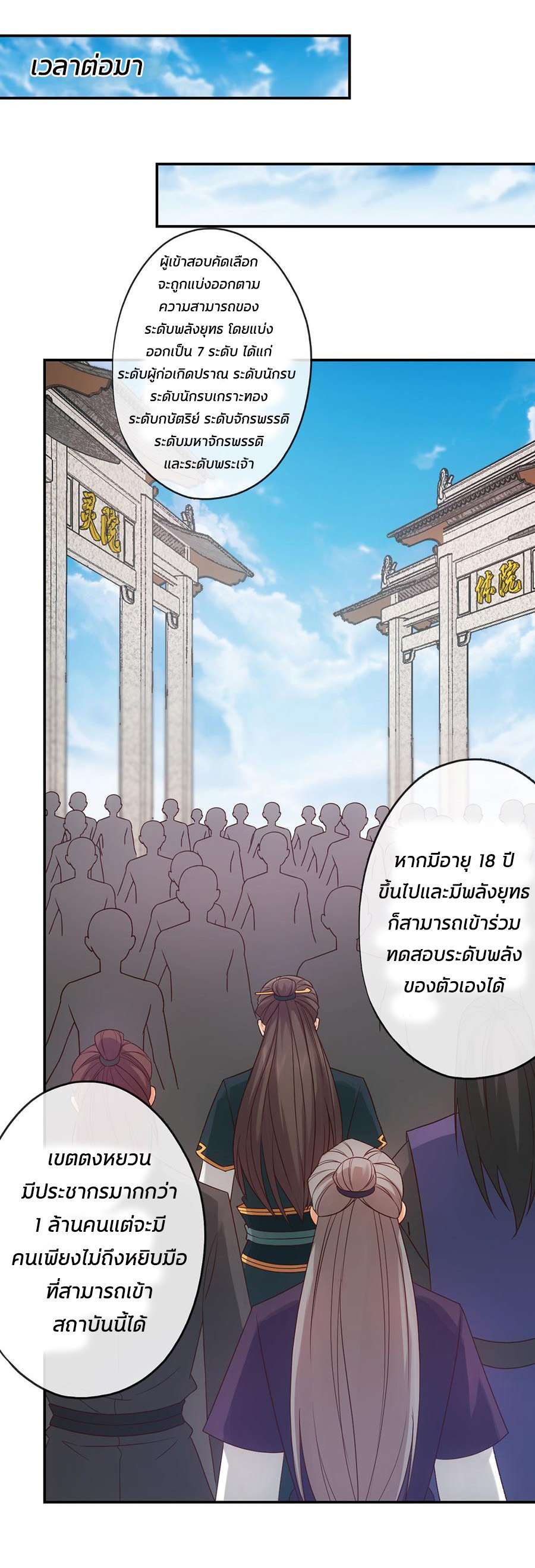 เทพเจ้าหงส์สวรรค์ ตอนที่ 4 หน้า 11