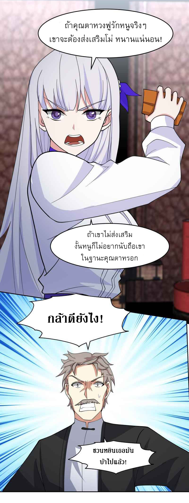 I have dragon in my body ตอนที่ 320 หน้า 13