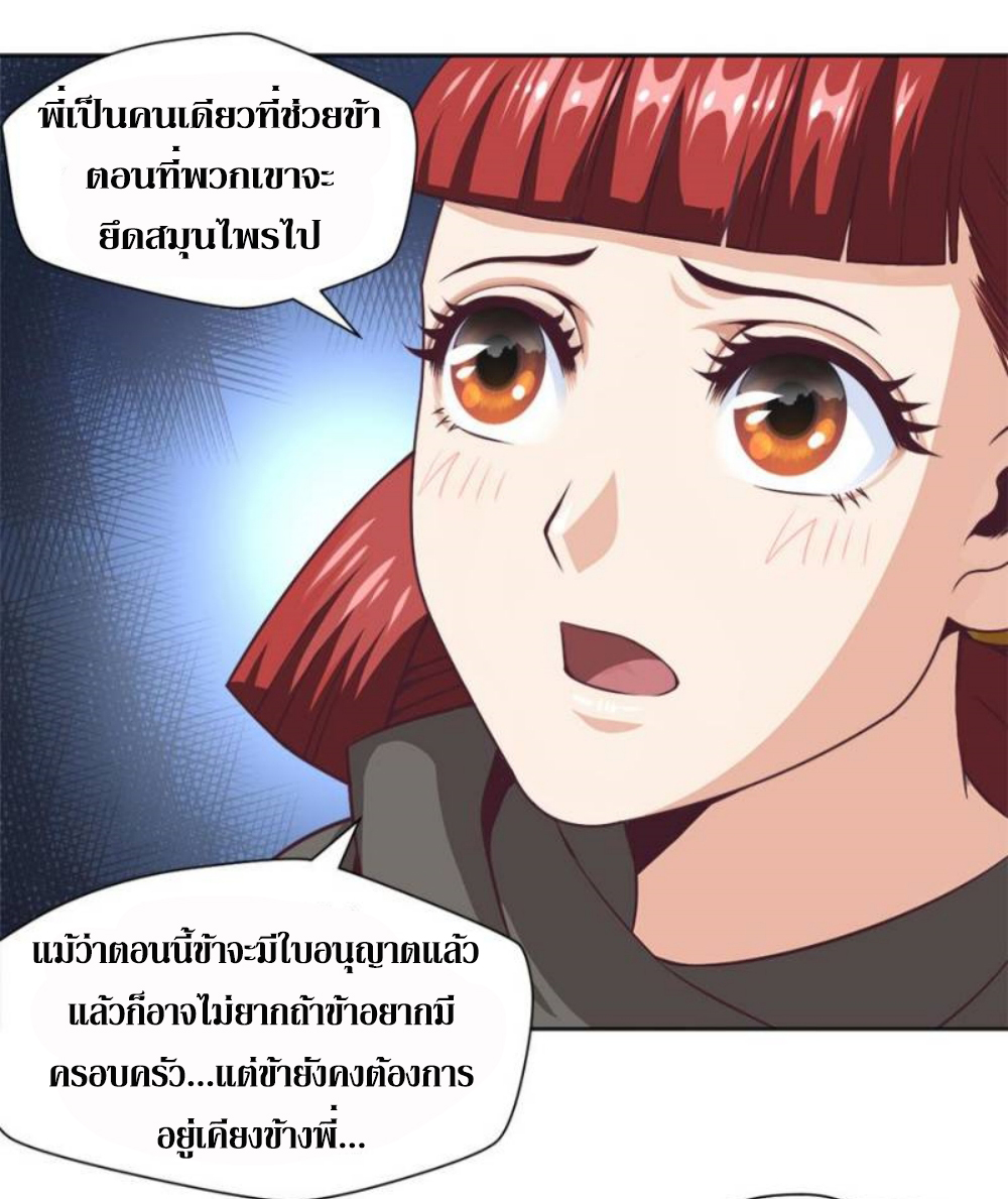 Doomed to be a king ตอนที่ 8 หน้า 3