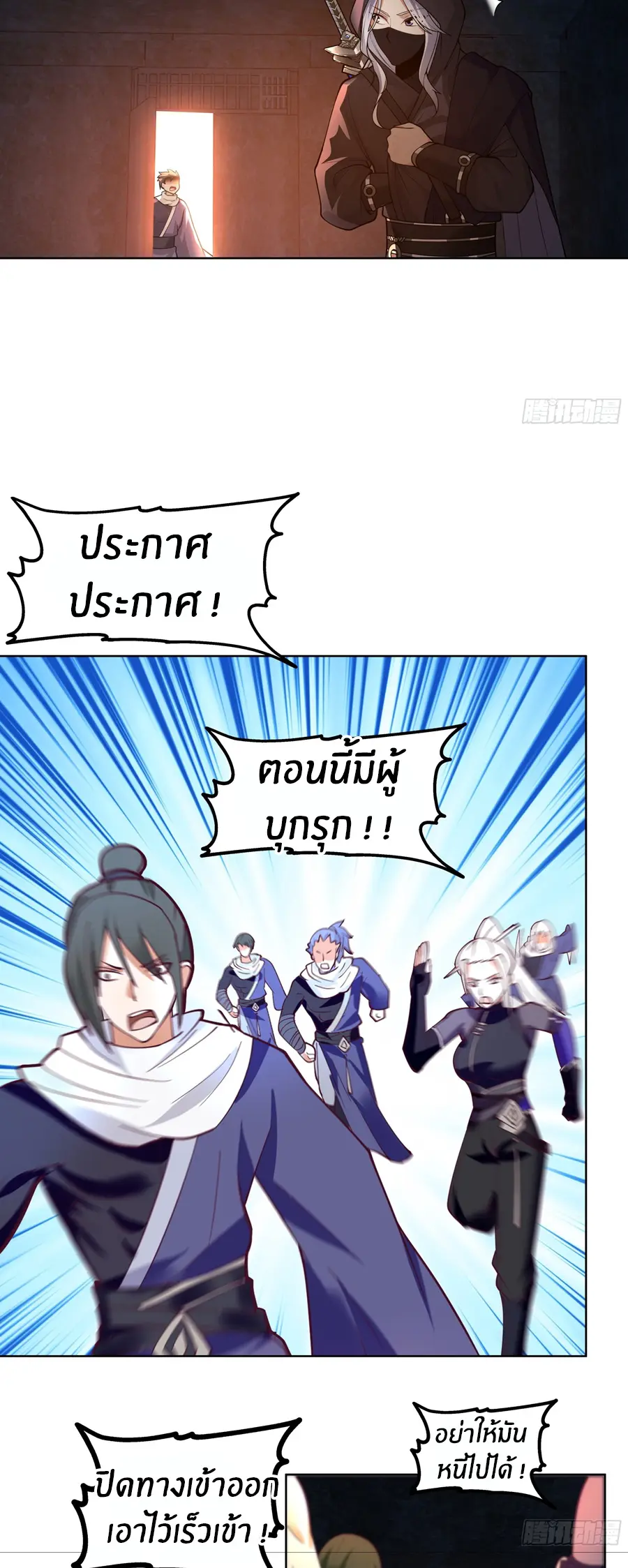 ข้าต้องแต่งงานกับจ้าวแห่งพรรคมาร ตอนที่ 2 หน้า 9