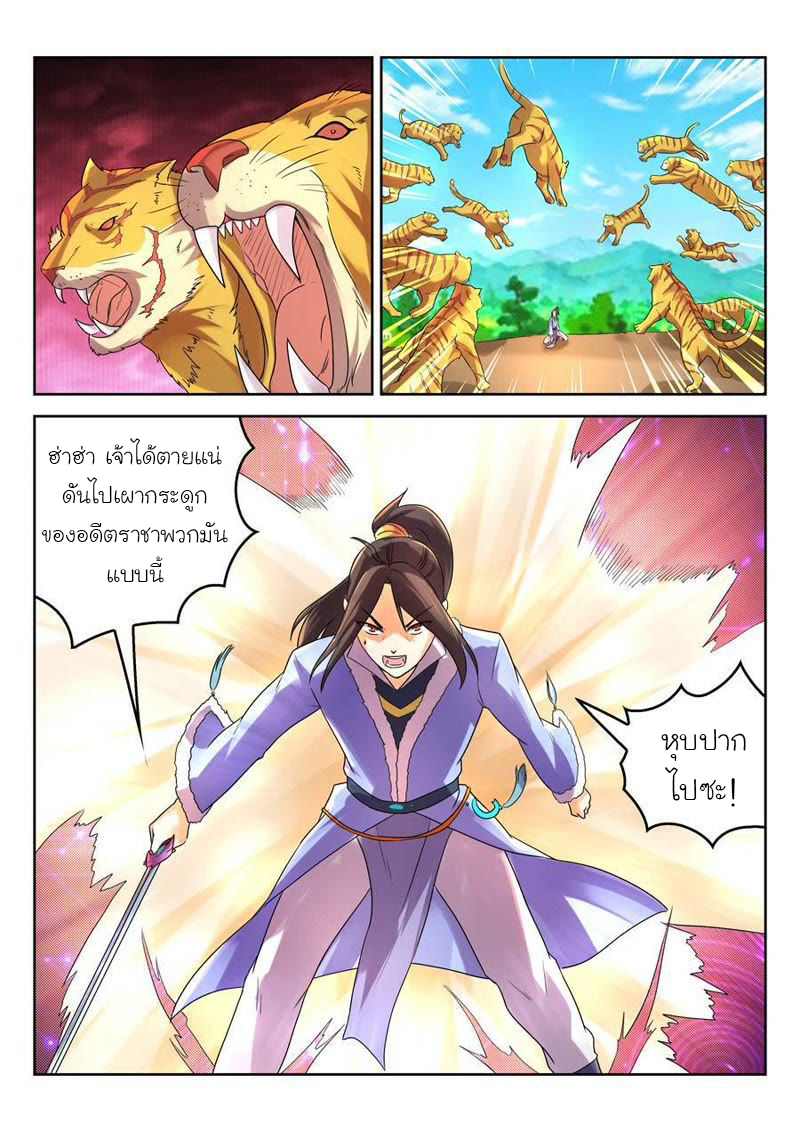 จักรพรรดิสวรรค์ ตอนที่ 24 หน้า 5