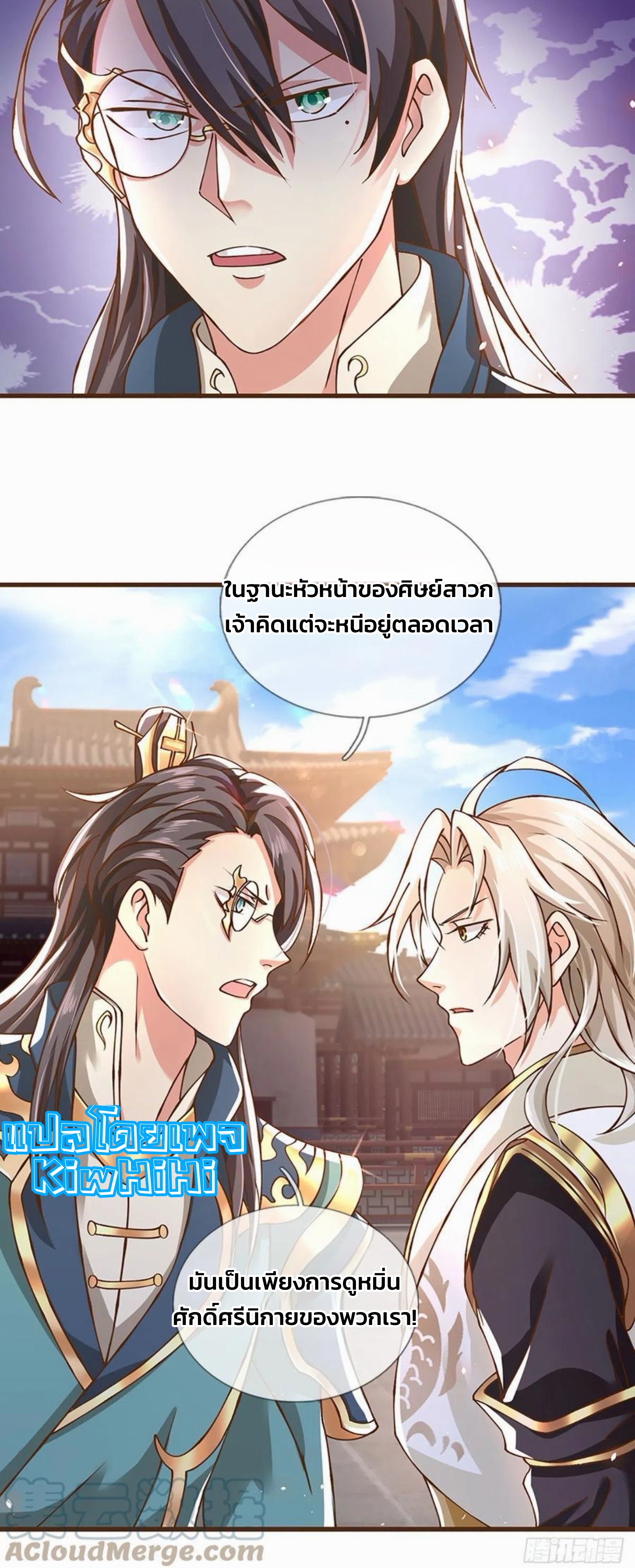 ระบบทางเลือกระดับพระเจ้า ข้าไม่สามารถแข็งแกร่งขึ้นในแบบที่ข้าต้องการได้ ตอนที่ 10 หน้า 21