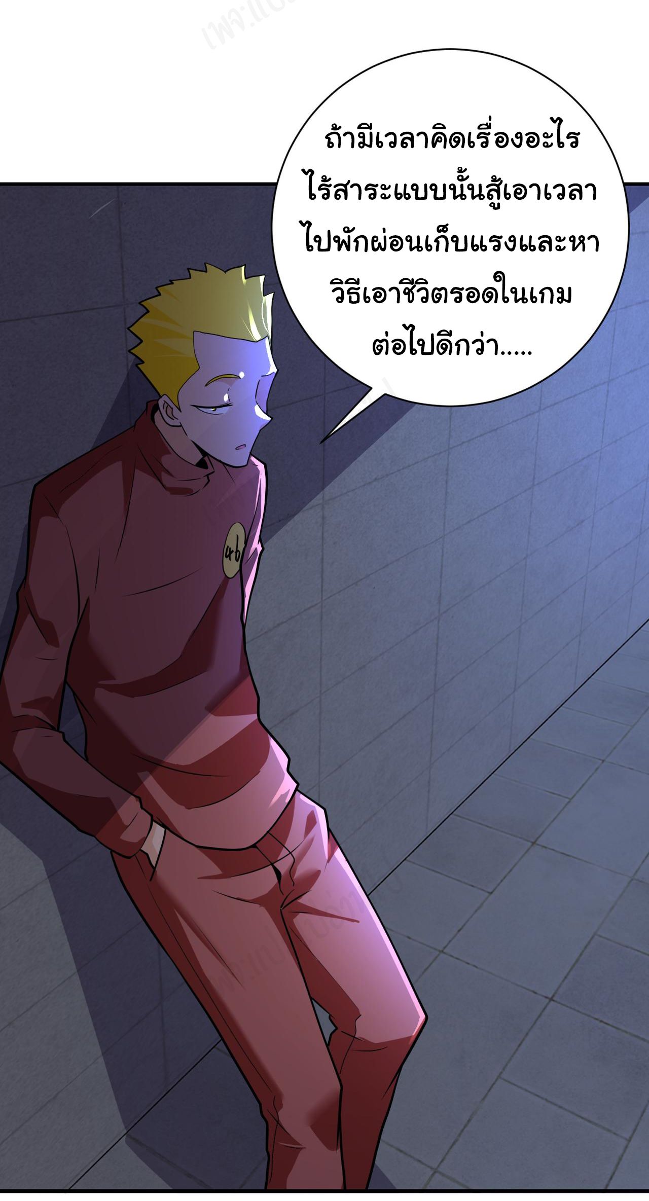 Apocalyptic Super System ตอนที่ 280 หน้า 13