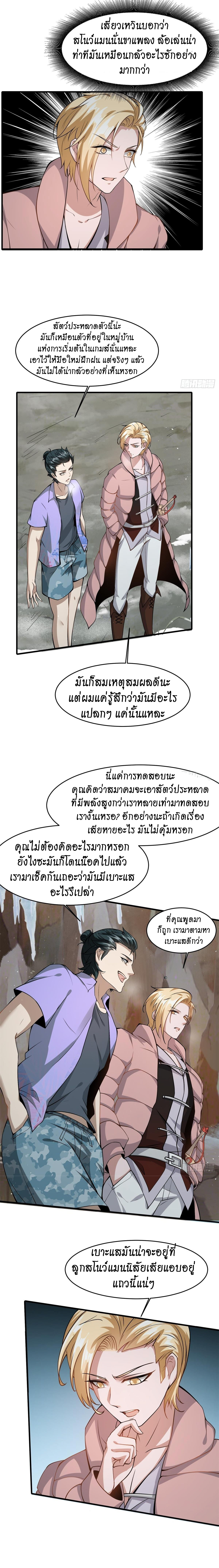ฉันไม่อยากเป็นที่ 1   [I Really Don't Want to Be the First] ตอนที่ 28 หน้า 10