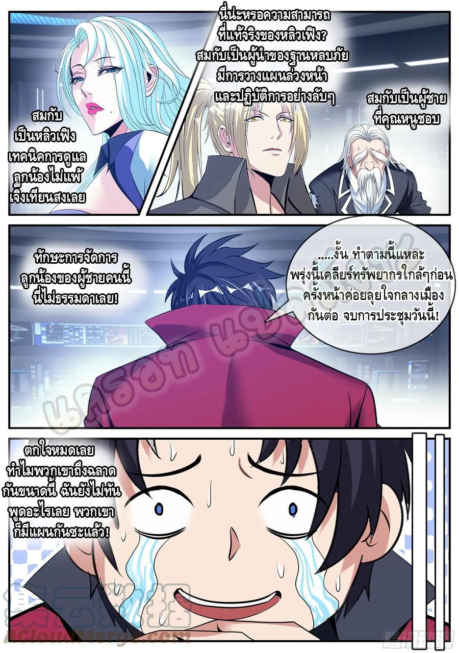 Apocalyptic dungeon ตอนที่ 85 หน้า 10