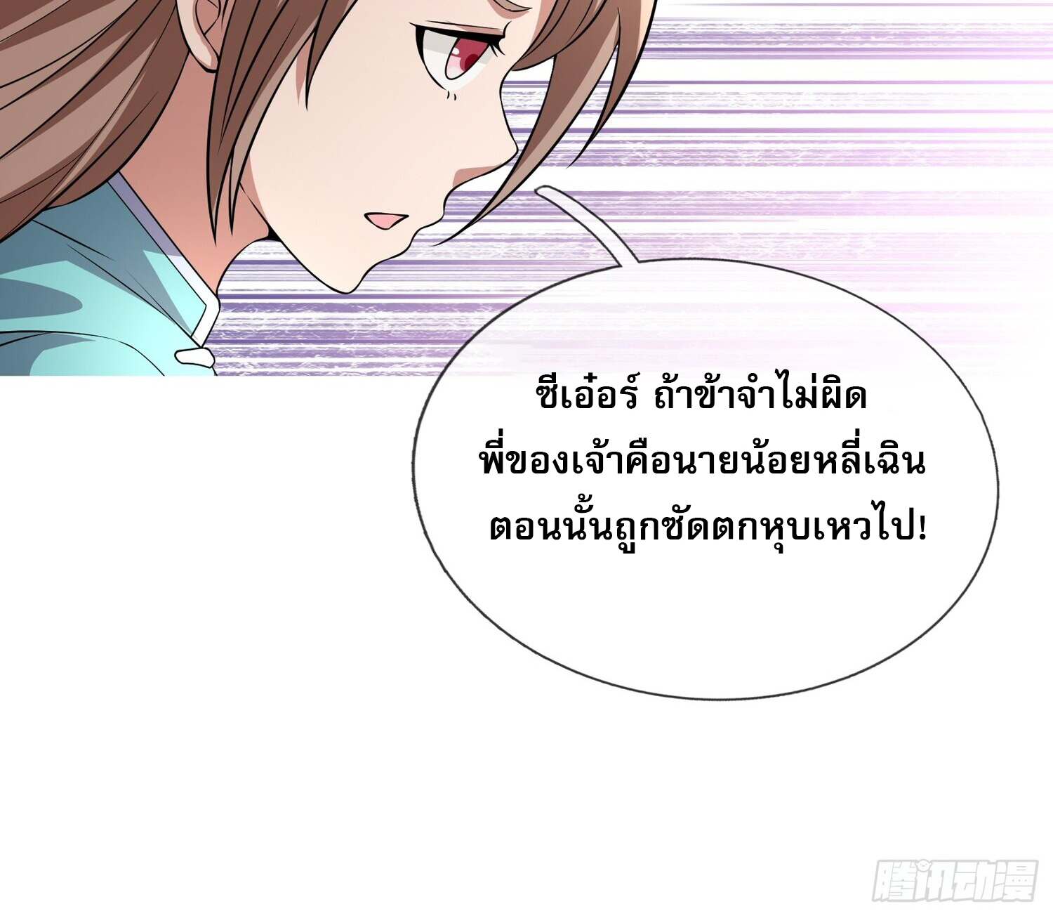 หวนคืนจากหุบเหว ข้าคือภัยพิบัติสวรรค์ ตอนที่ 4 หน้า 12