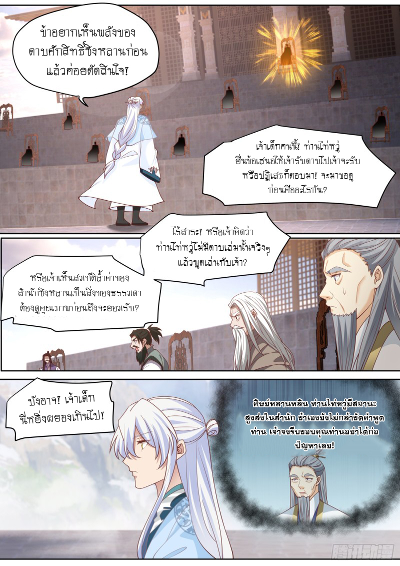 เกิดใหม่เป็นศิษย์พี่ใหญ่จอมวายร้ายกับเหล่าหญิงสาวยันเดเระ ตอนที่ 96 หน้า 5