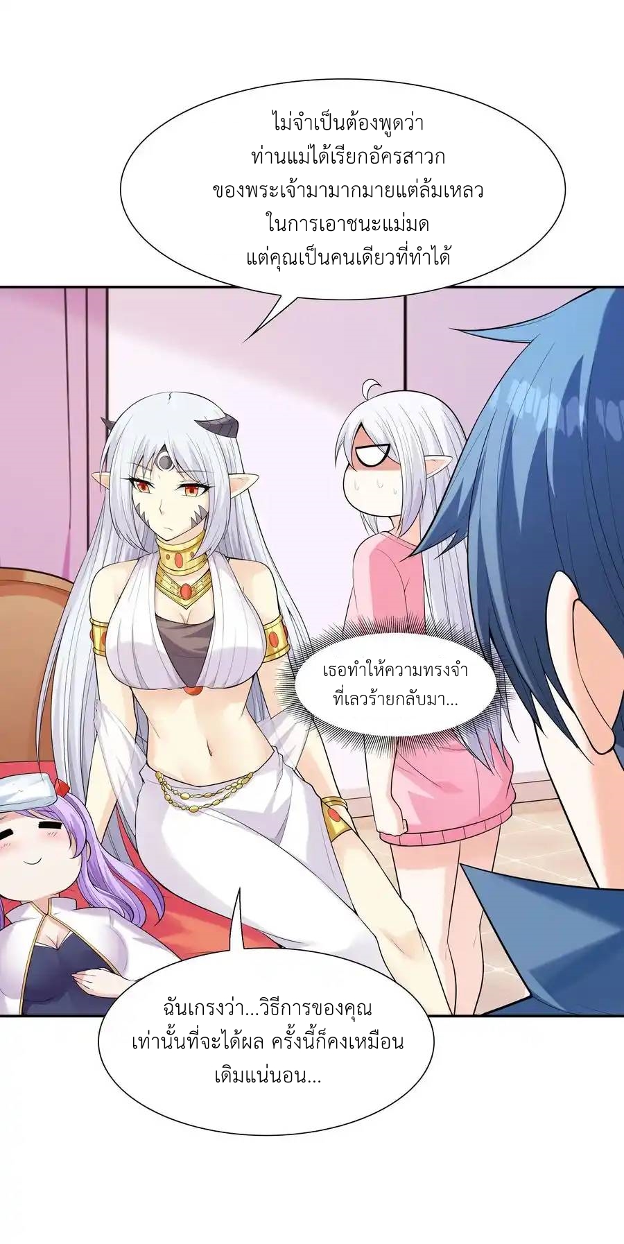 My Harem Is Entirely Female Demon Villains ตอนที่ 43 หน้า 82