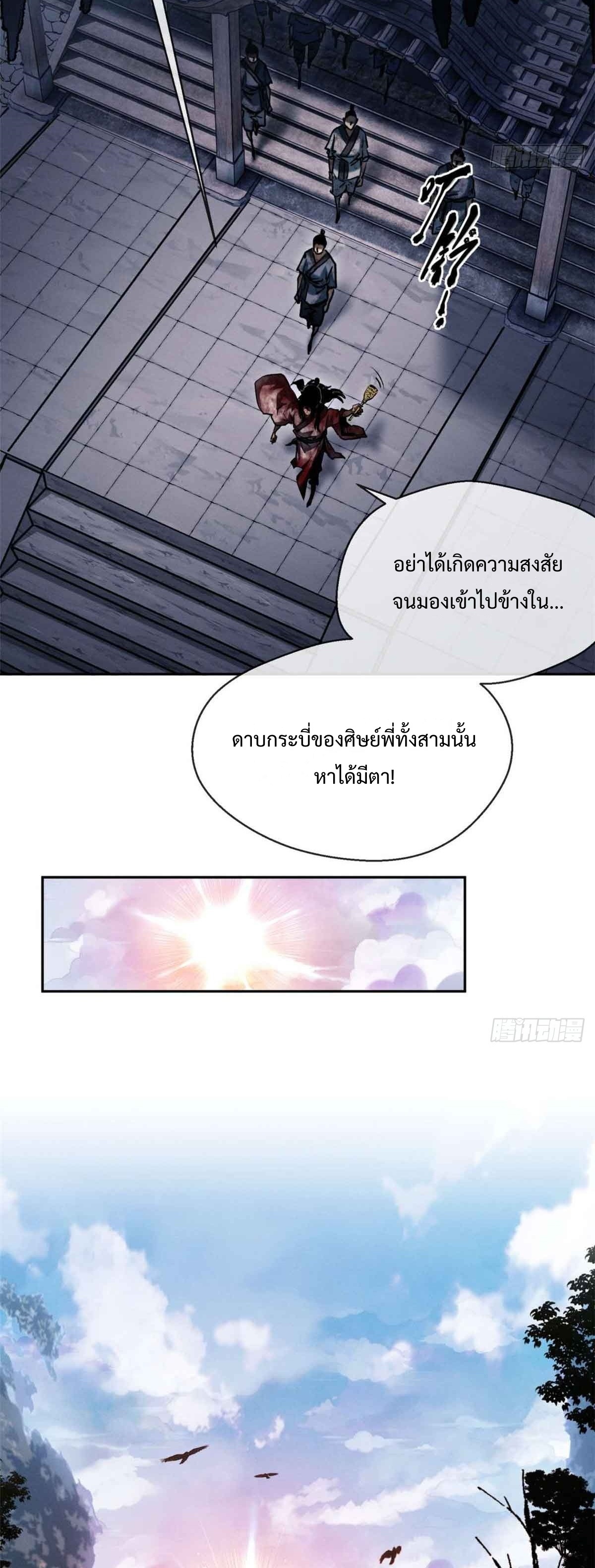 Dao of the Bizarre Immortal เซียนมรรคพิกล คนวิปลาส ตอนที่ 27 หน้า 4