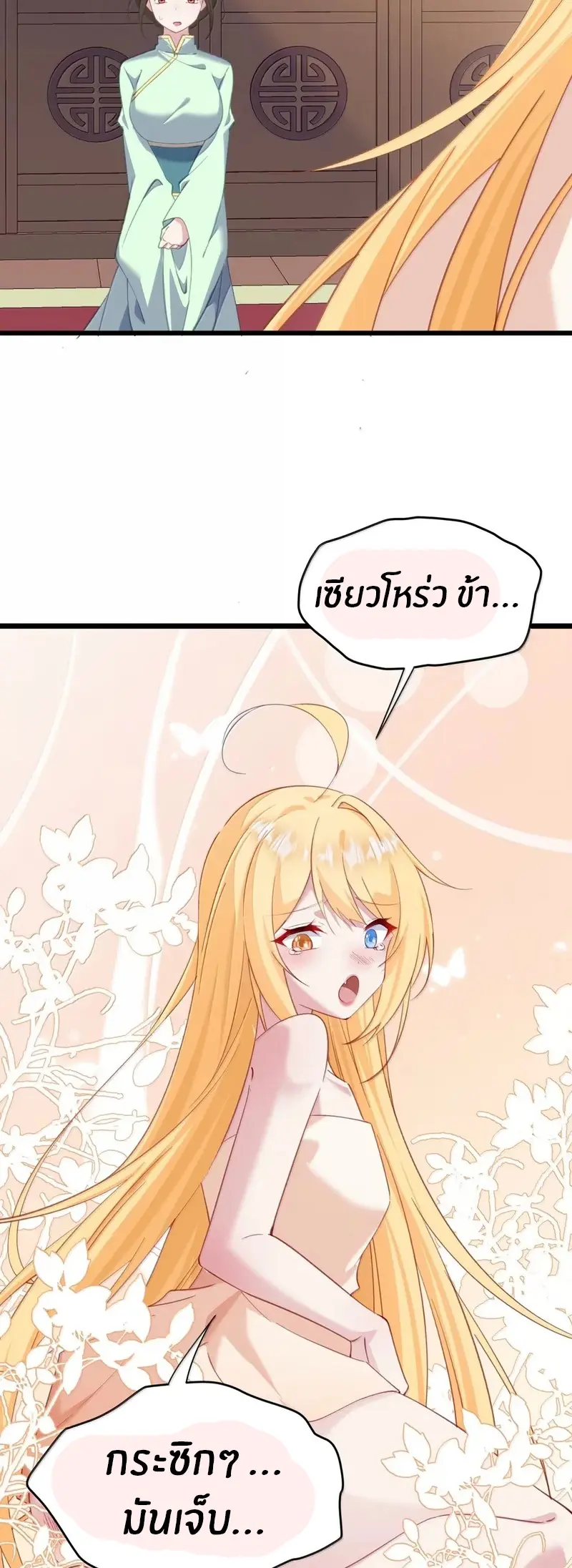 Crash into the body of the emperor's daughter ตอนที่ 56 หน้า 8