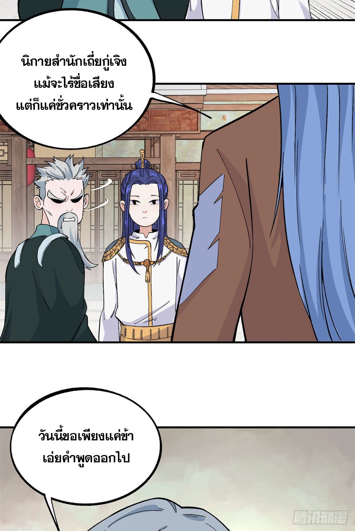 นิกายที่แข็งแกร่งที่สุด (ทันจีน) ตอนที่ 8 หน้า 52