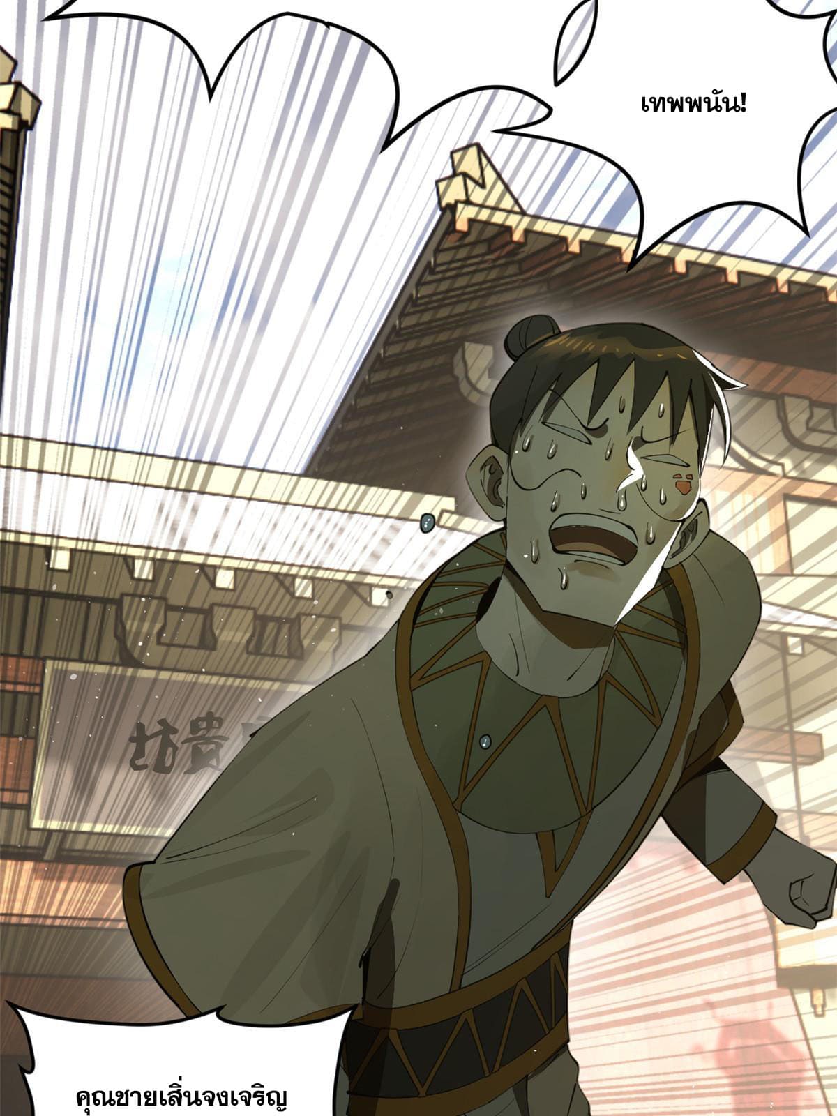 ลูกเขยที่แกร่งสุดในปฐพี (ทันจีน) ตอนที่ 23 หน้า 64