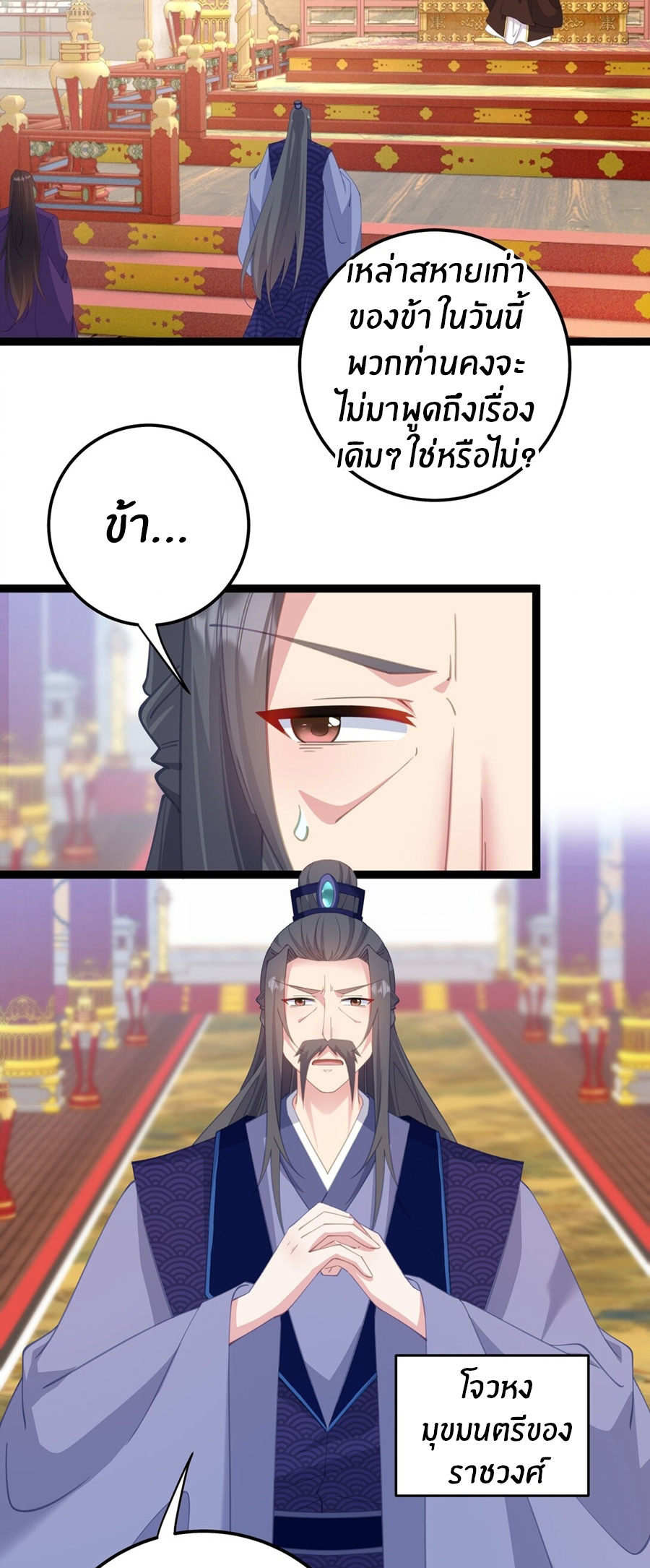 Crash into the body of the emperor's daughter ตอนที่ 14 หน้า 3