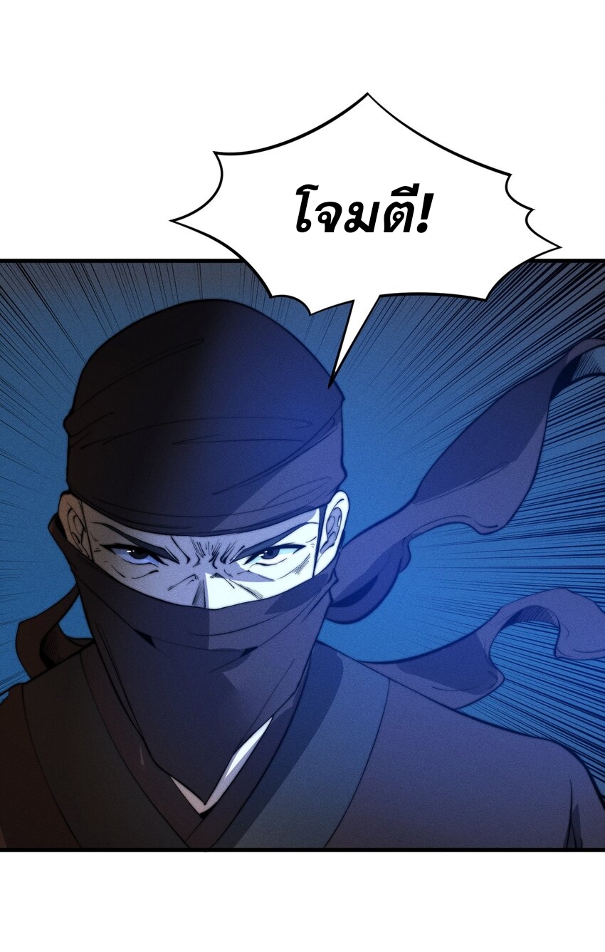 ระบบกลืนกินขั้นสุดยอด ตอนที่ 18 หน้า 40