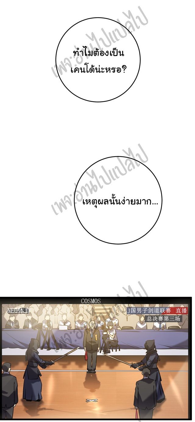 I killed the gods in another world ตอนที่ 4 หน้า 4