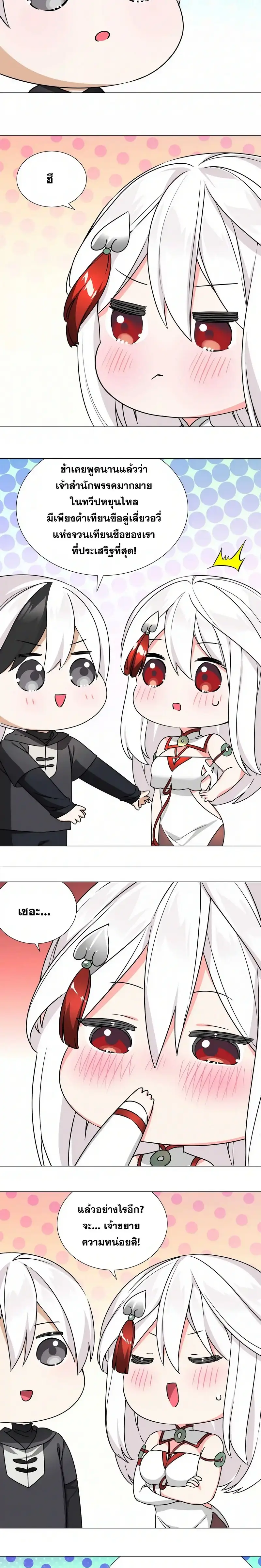 My Harem Grew So Large I Was Forced to Ascend ฮาเร็มสาวที่ต่างโลก ตอนที่ 72 หน้า 8