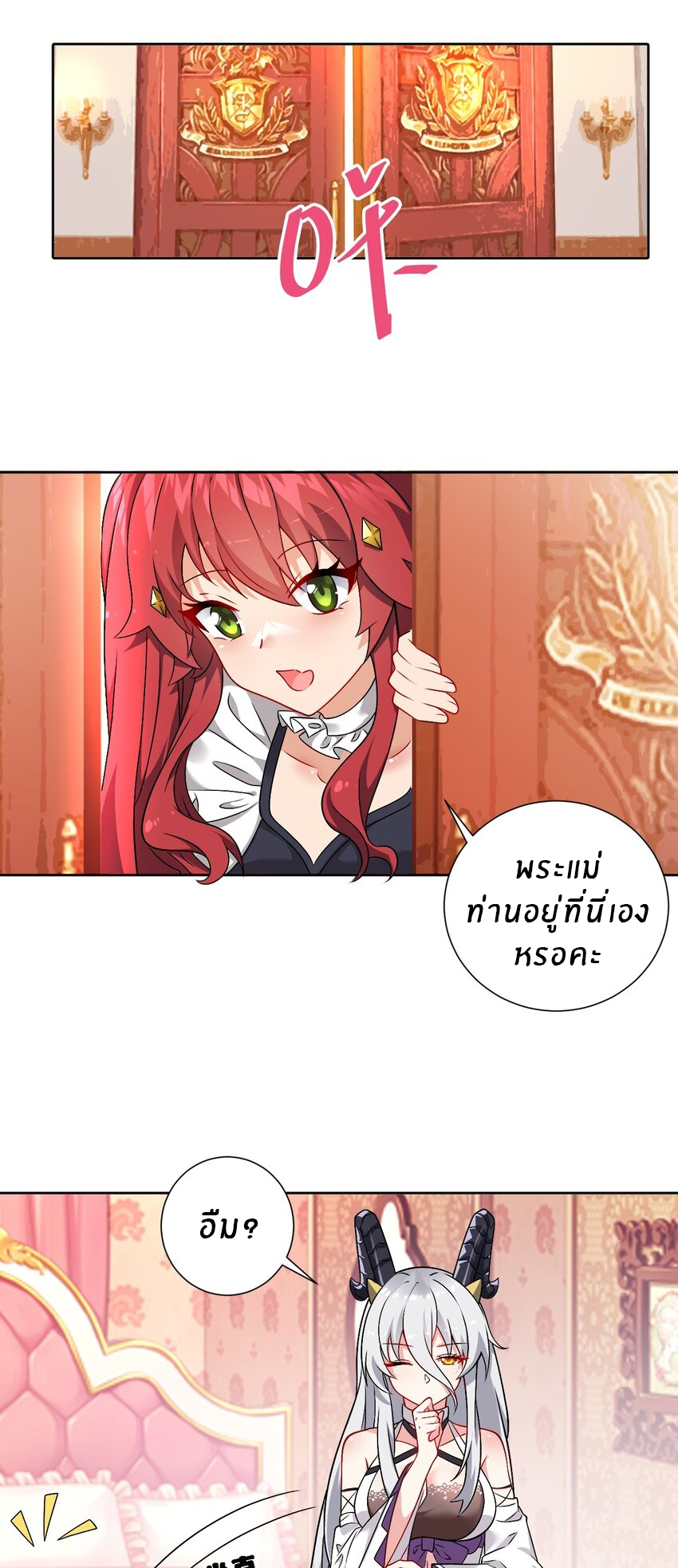 Immortal Me And Eldritch Wife ตอนที่ 23 หน้า 4