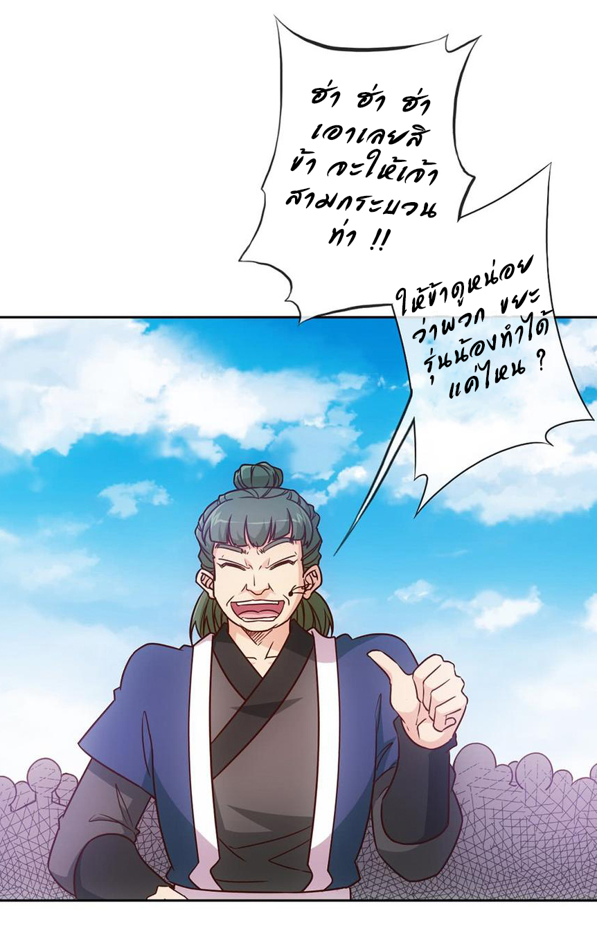 เทพเจ้าหงส์สวรรค์ ตอนที่ 20 หน้า 18