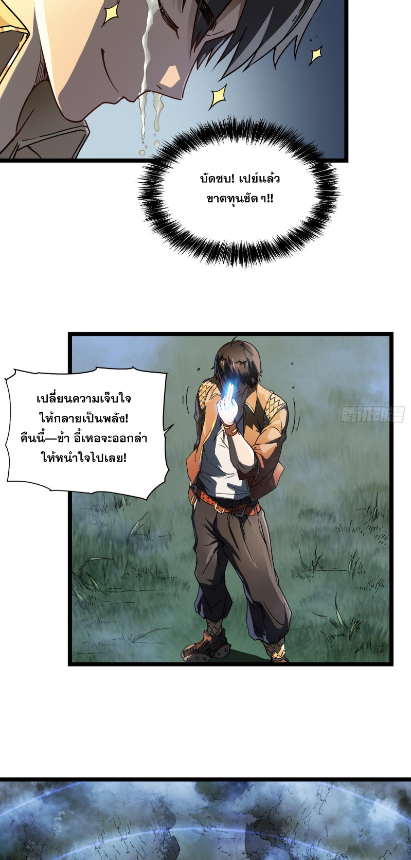 วิวัฒนาการแห่งพลังยุทธ์ขั้นสูง จุดเริ่มต้นจากการตื่นรู้ในฐานะราชาแห่งอสูร! ตอนที่ 3 หน้า 28