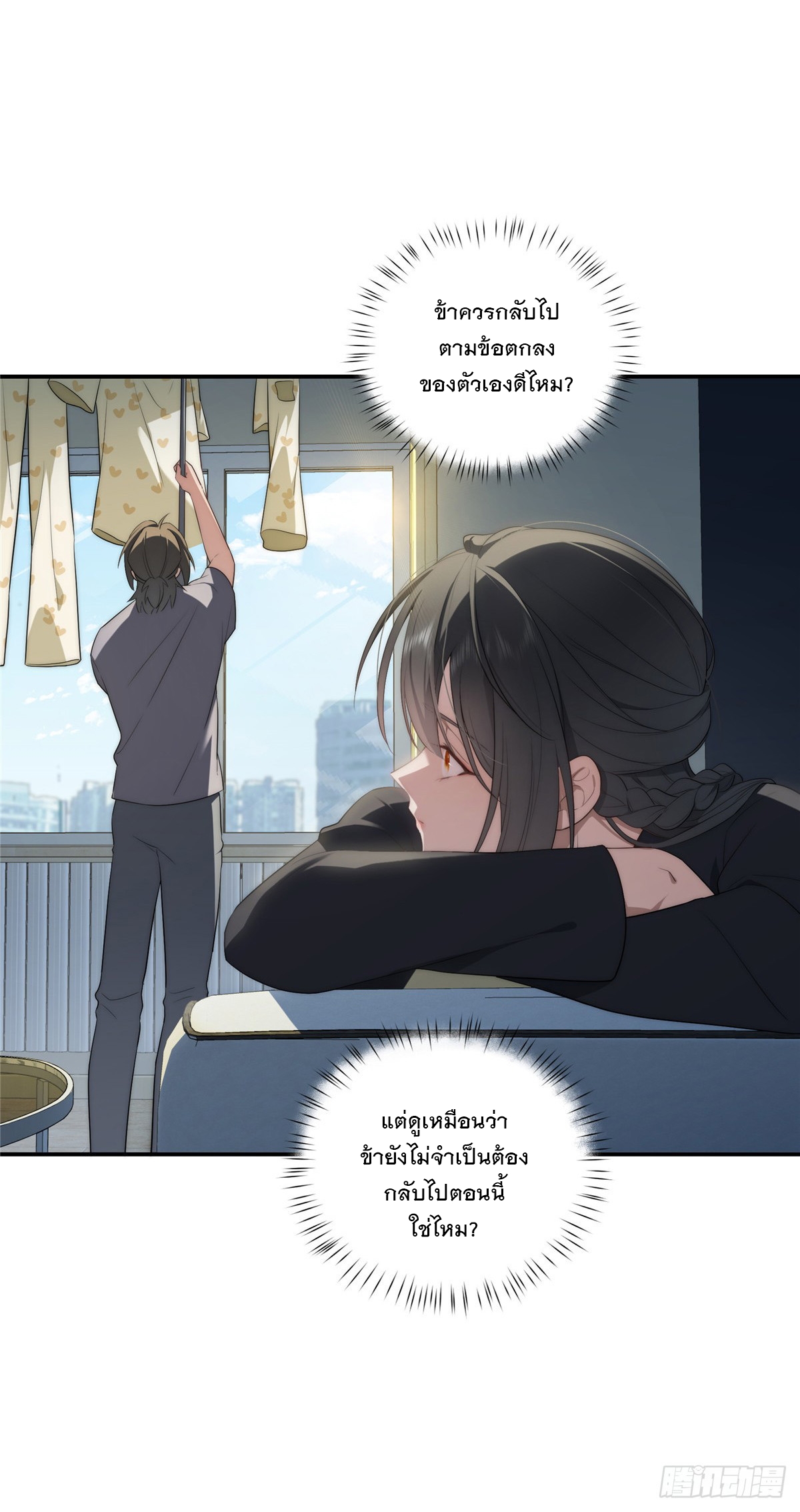 จะทำยังไงดีถ้านางเอกหนีออกมาจากนิยายของฉัน ตอนที่ 26 หน้า 24